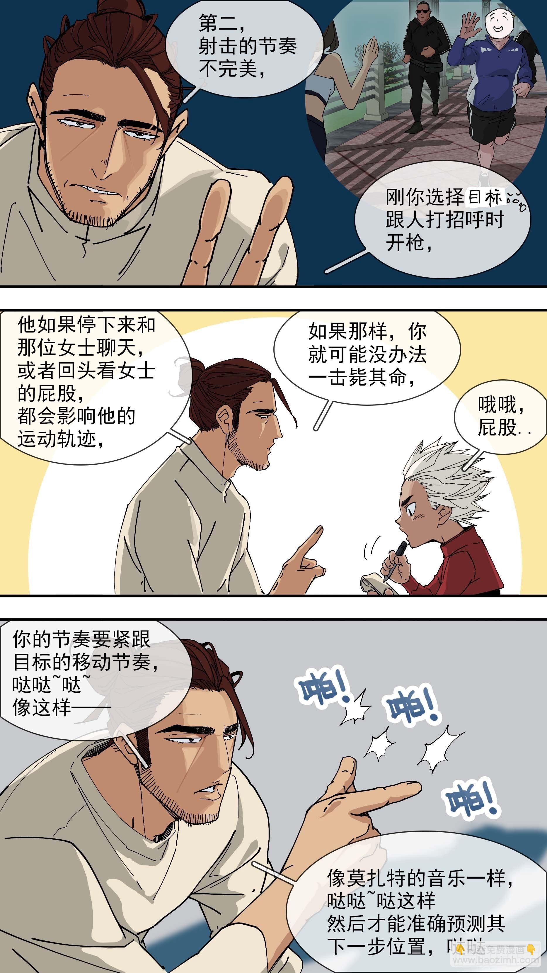 烏鴉 - 【懸賞令】06 - 2