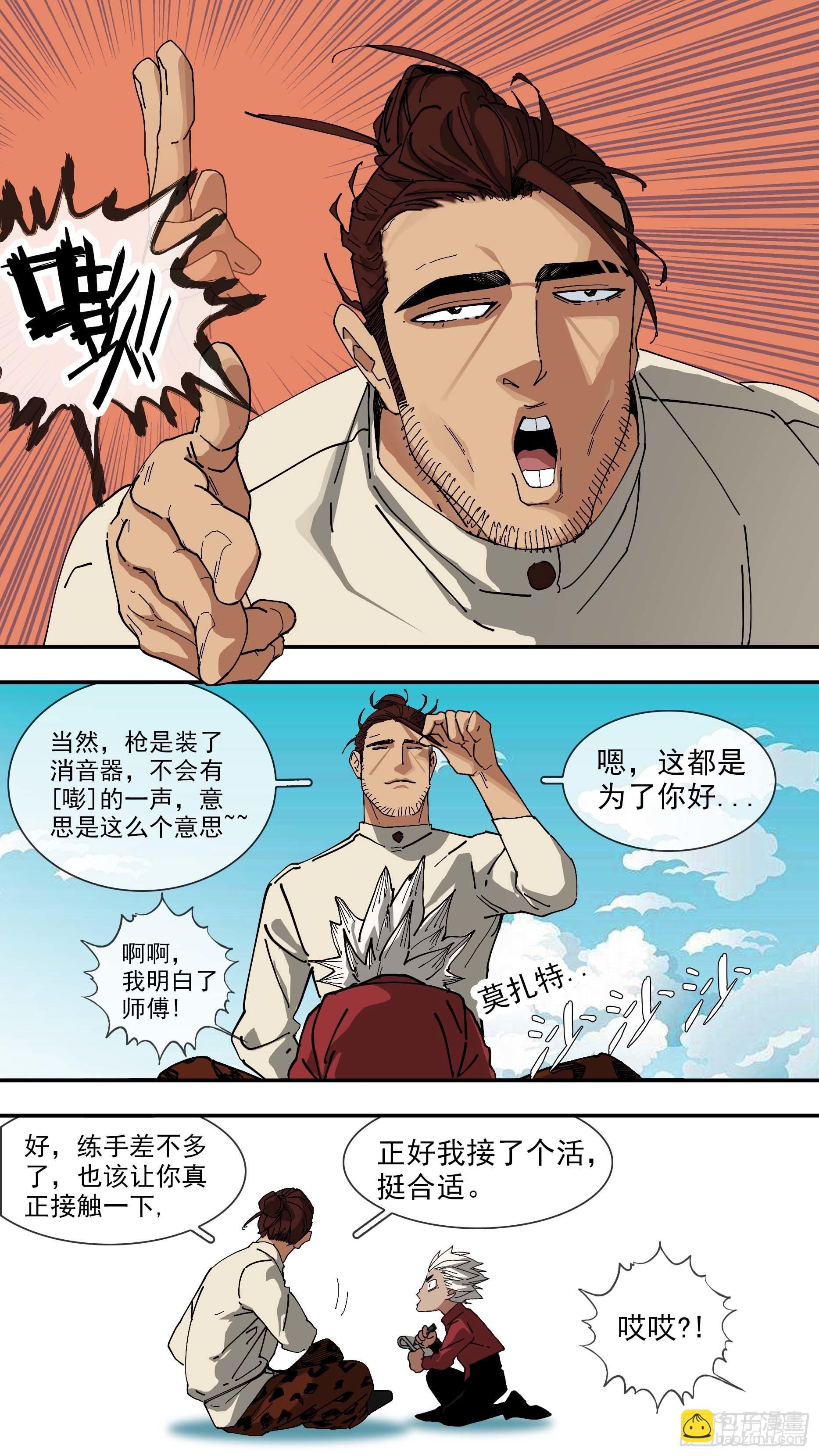 烏鴉 - 【懸賞令】06 - 3