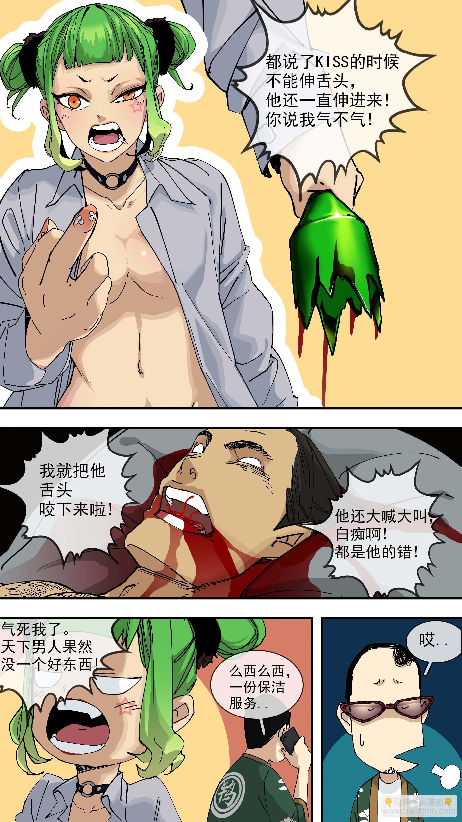 烏鴉 - 【懸賞令】06 - 3