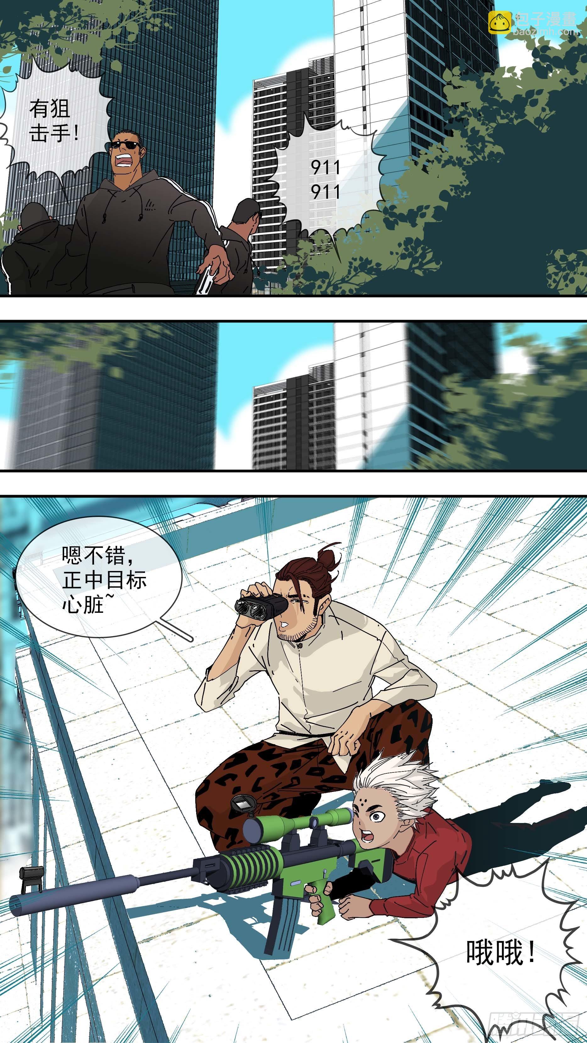 烏鴉 - 【懸賞令】06 - 3