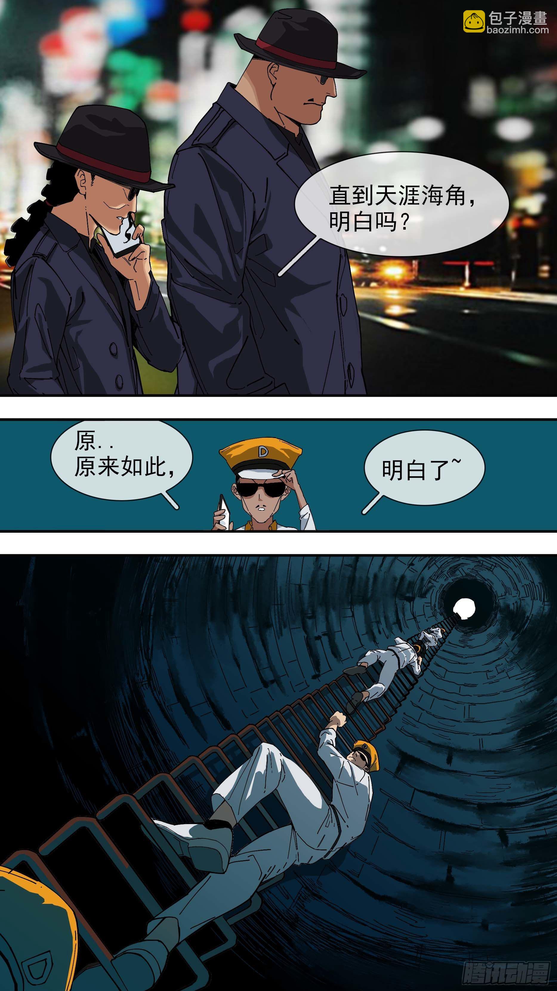 烏鴉 - 【懸賞令】08 - 1