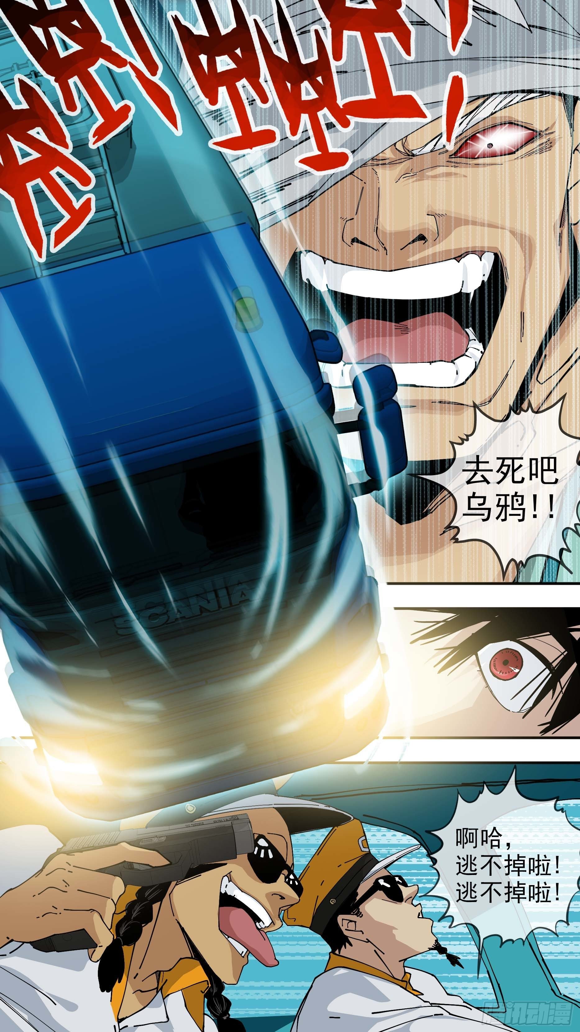 烏鴉 - 【懸賞令】09 - 4