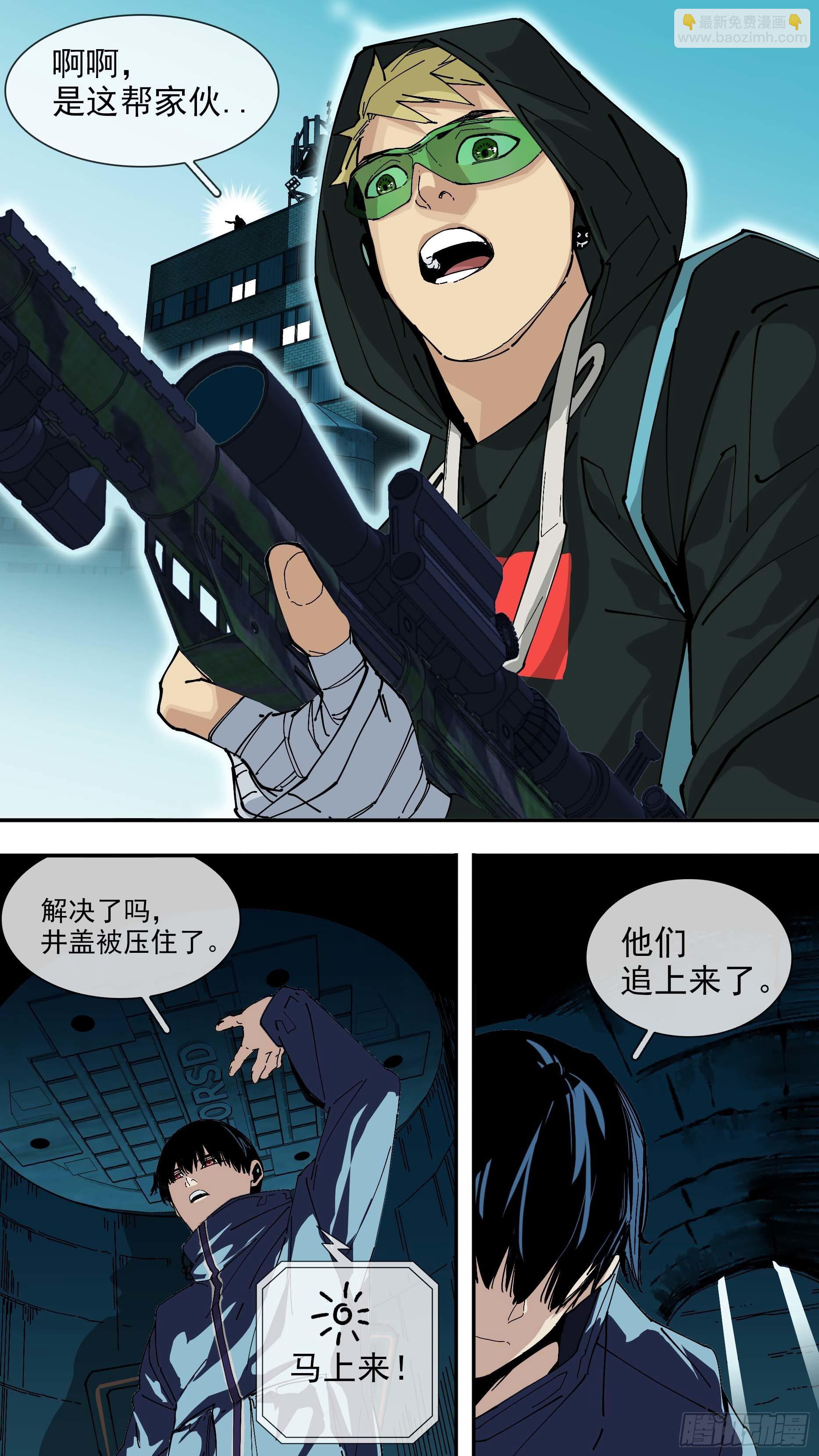 烏鴉 - 【懸賞令】09 - 3