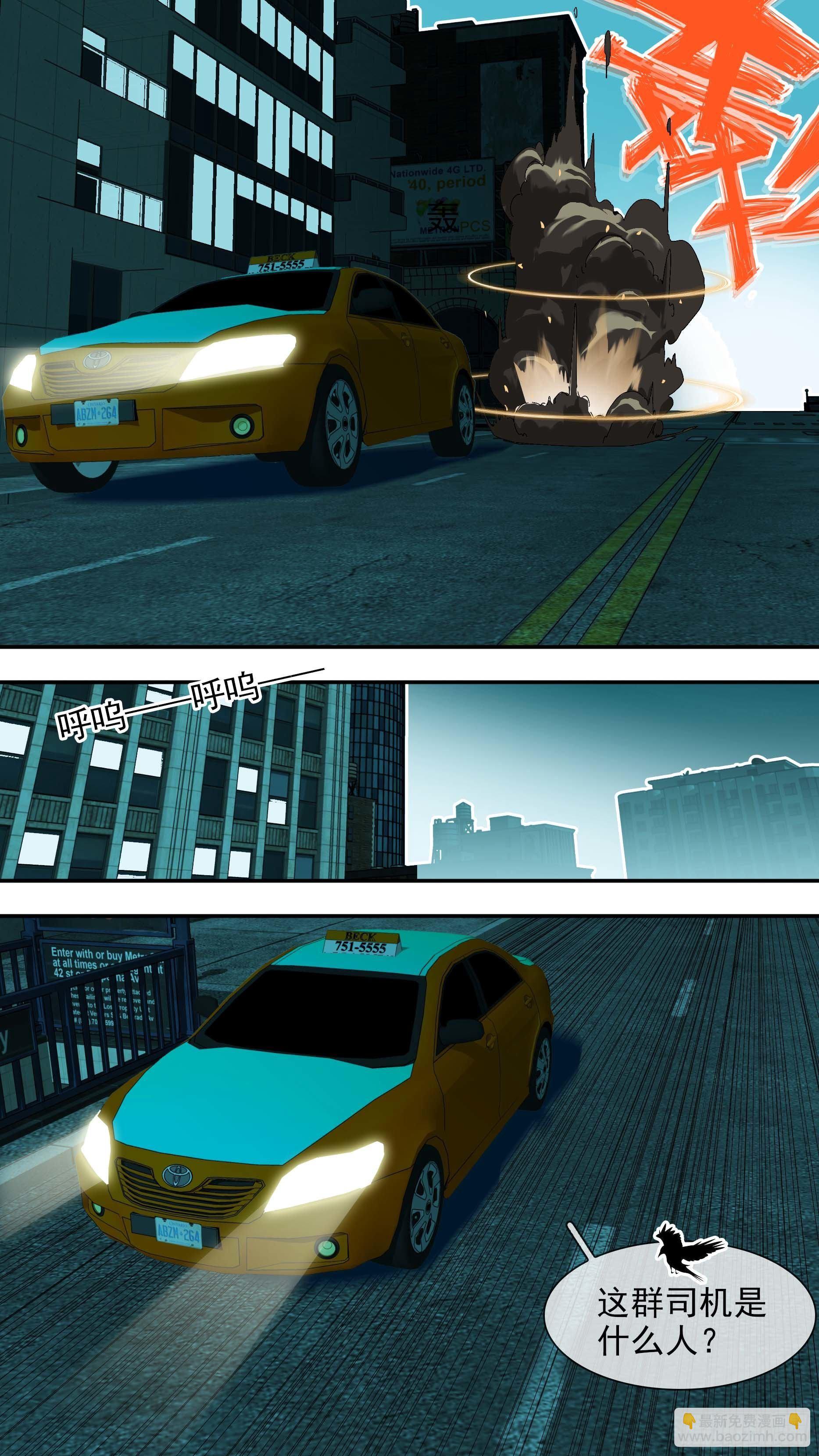 烏鴉 - 【懸賞令】09 - 2