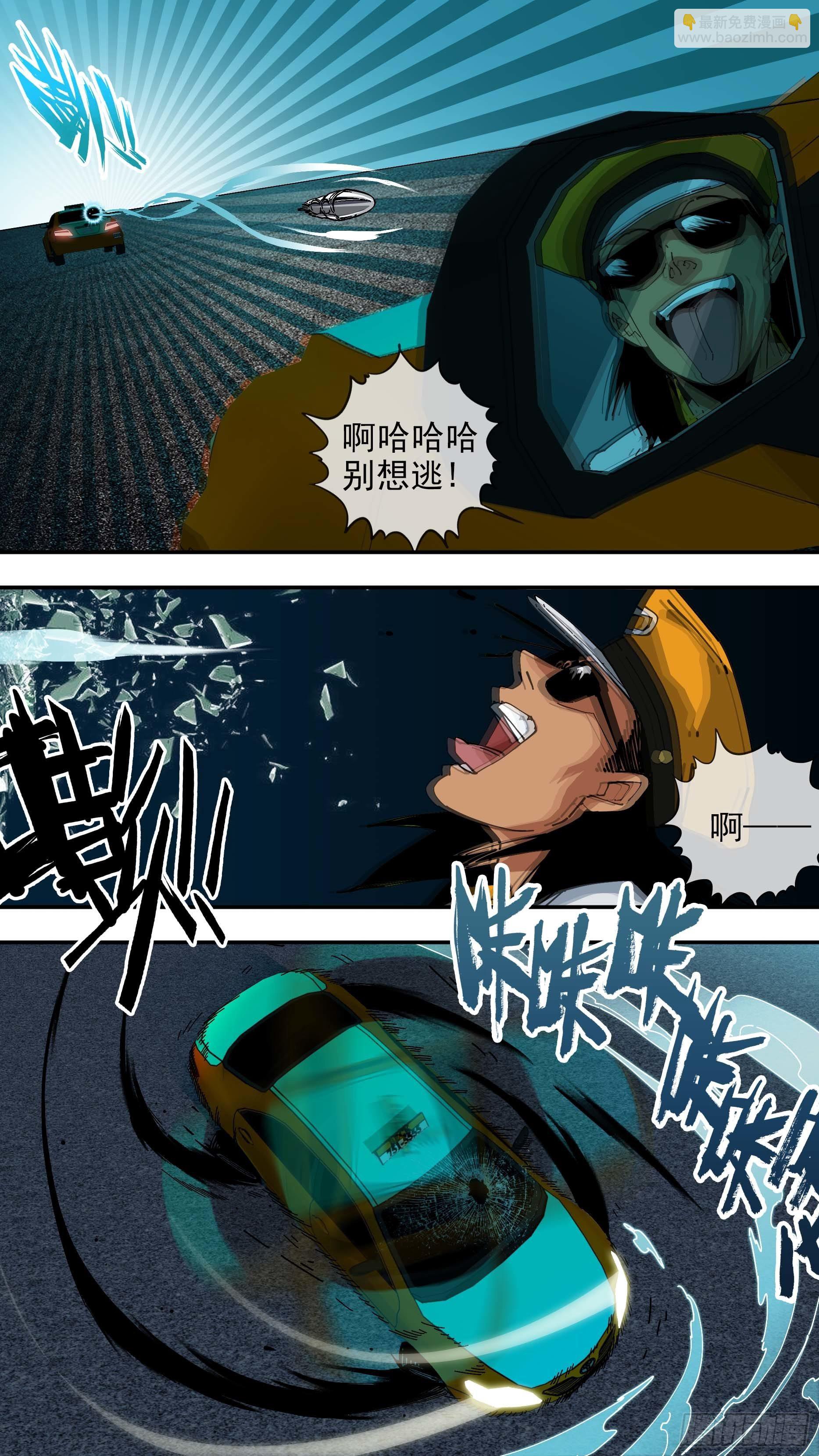 烏鴉 - 【懸賞令】09 - 1