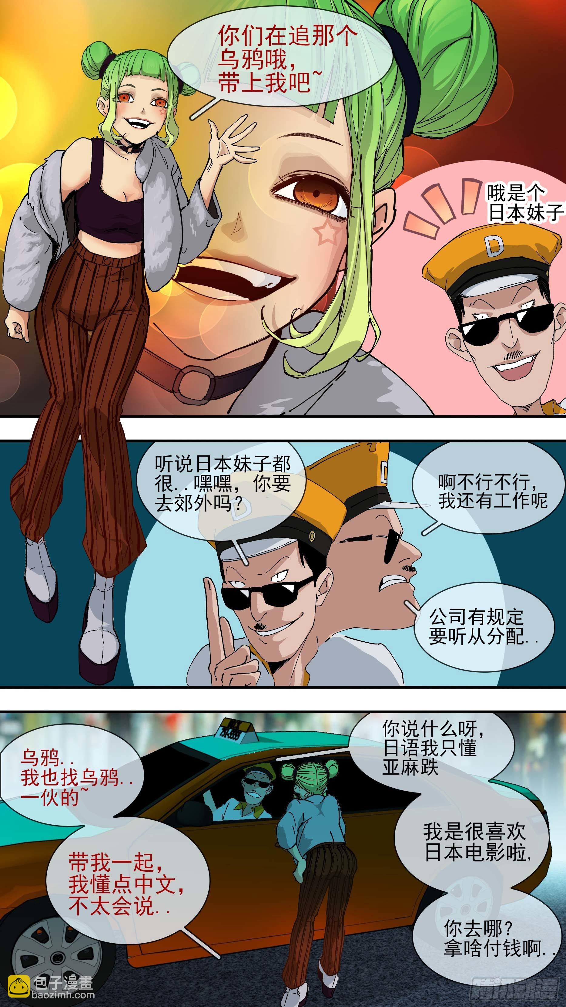 烏鴉 - 【懸賞令】11 - 3