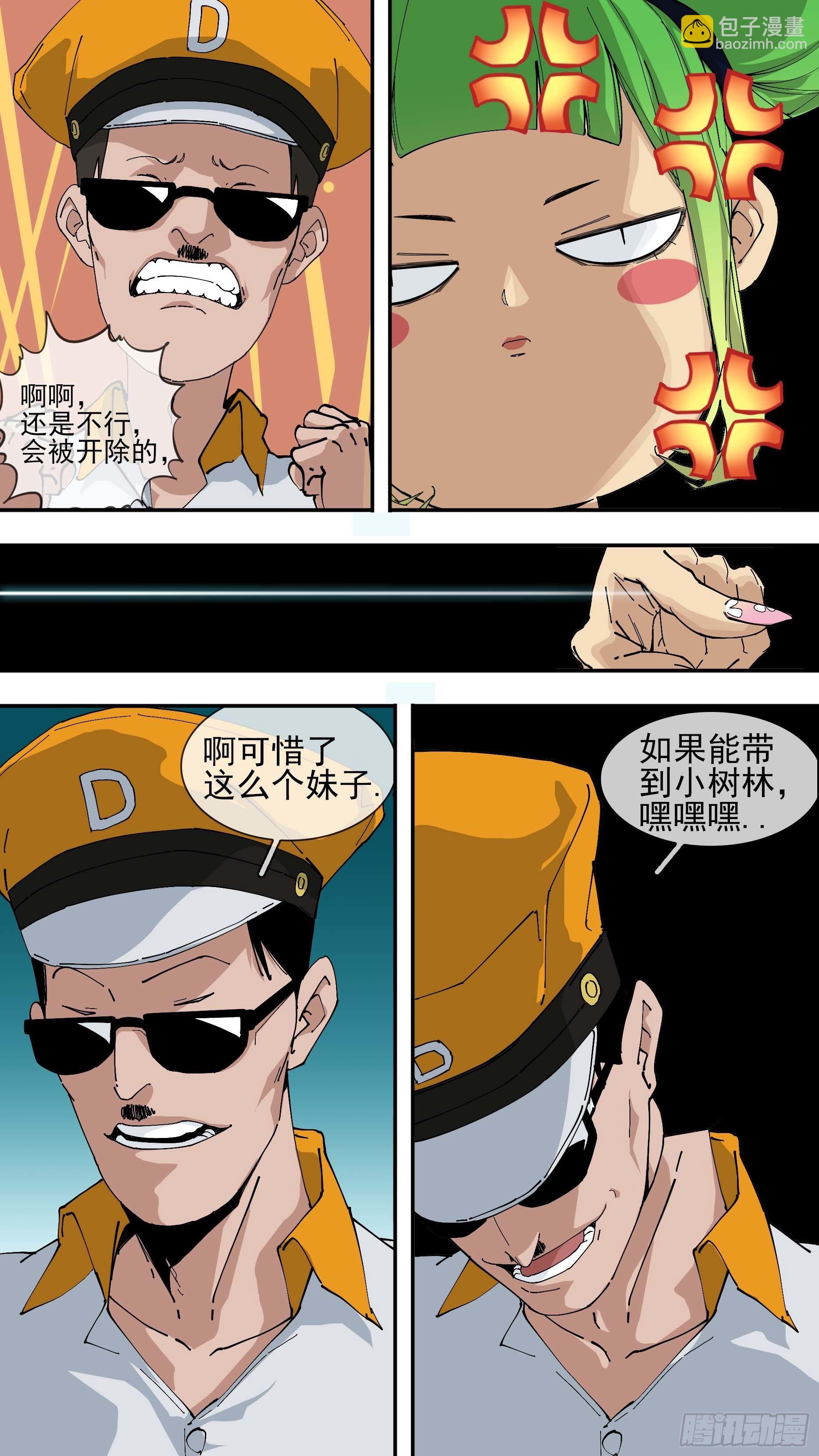 烏鴉 - 【懸賞令】11 - 1