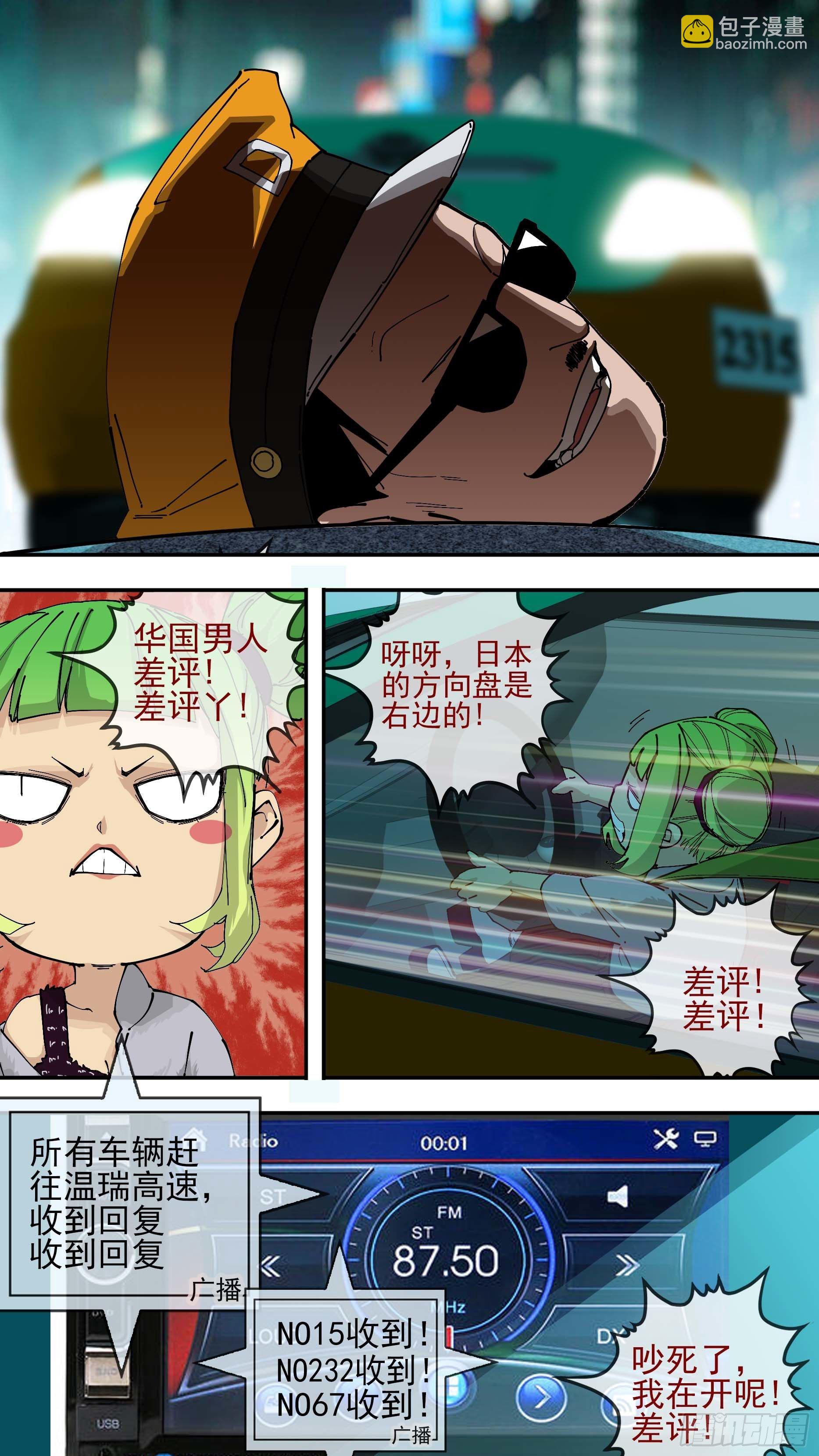 烏鴉 - 【懸賞令】11 - 2