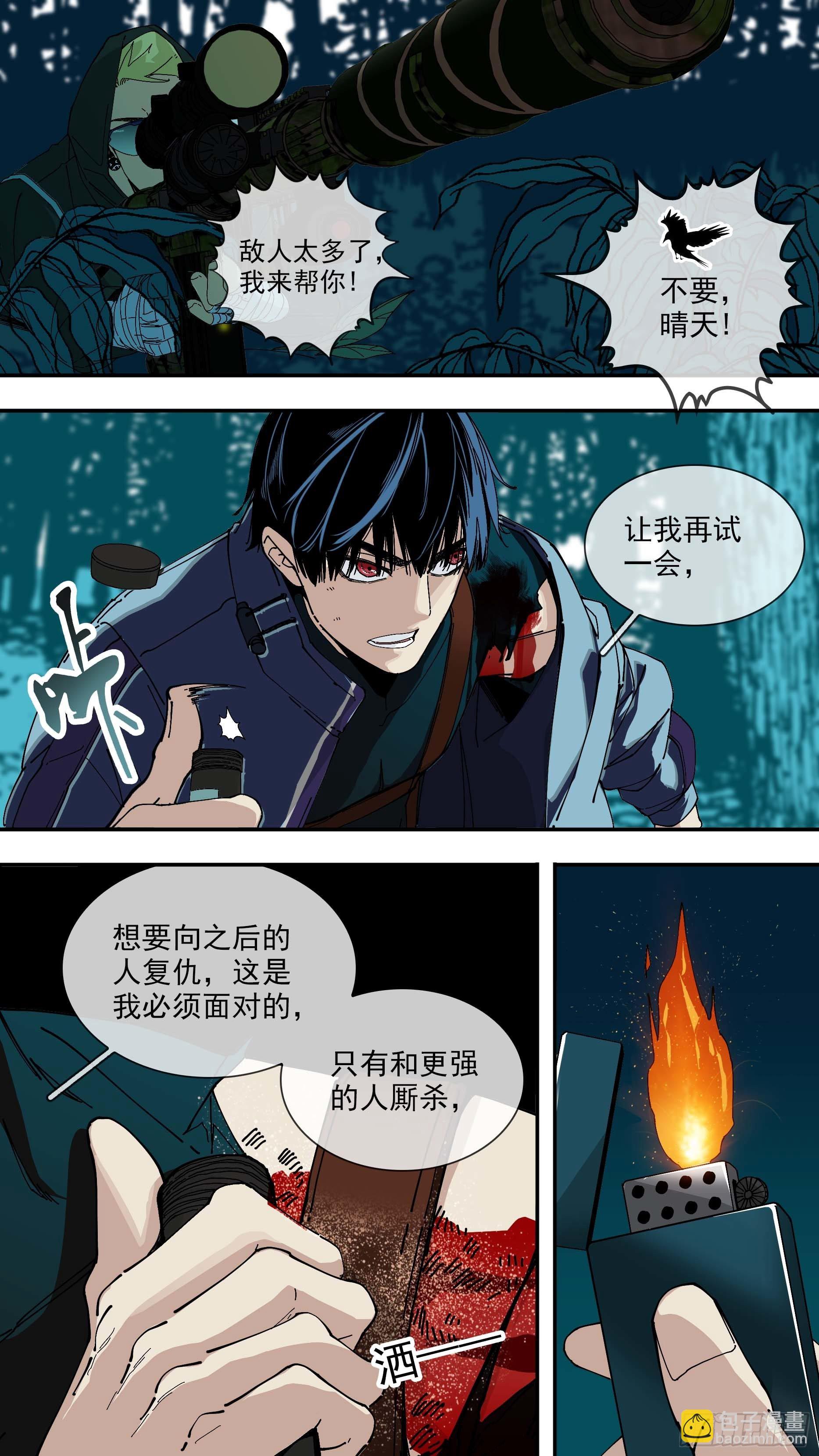 烏鴉 - 【懸賞令】13 - 2