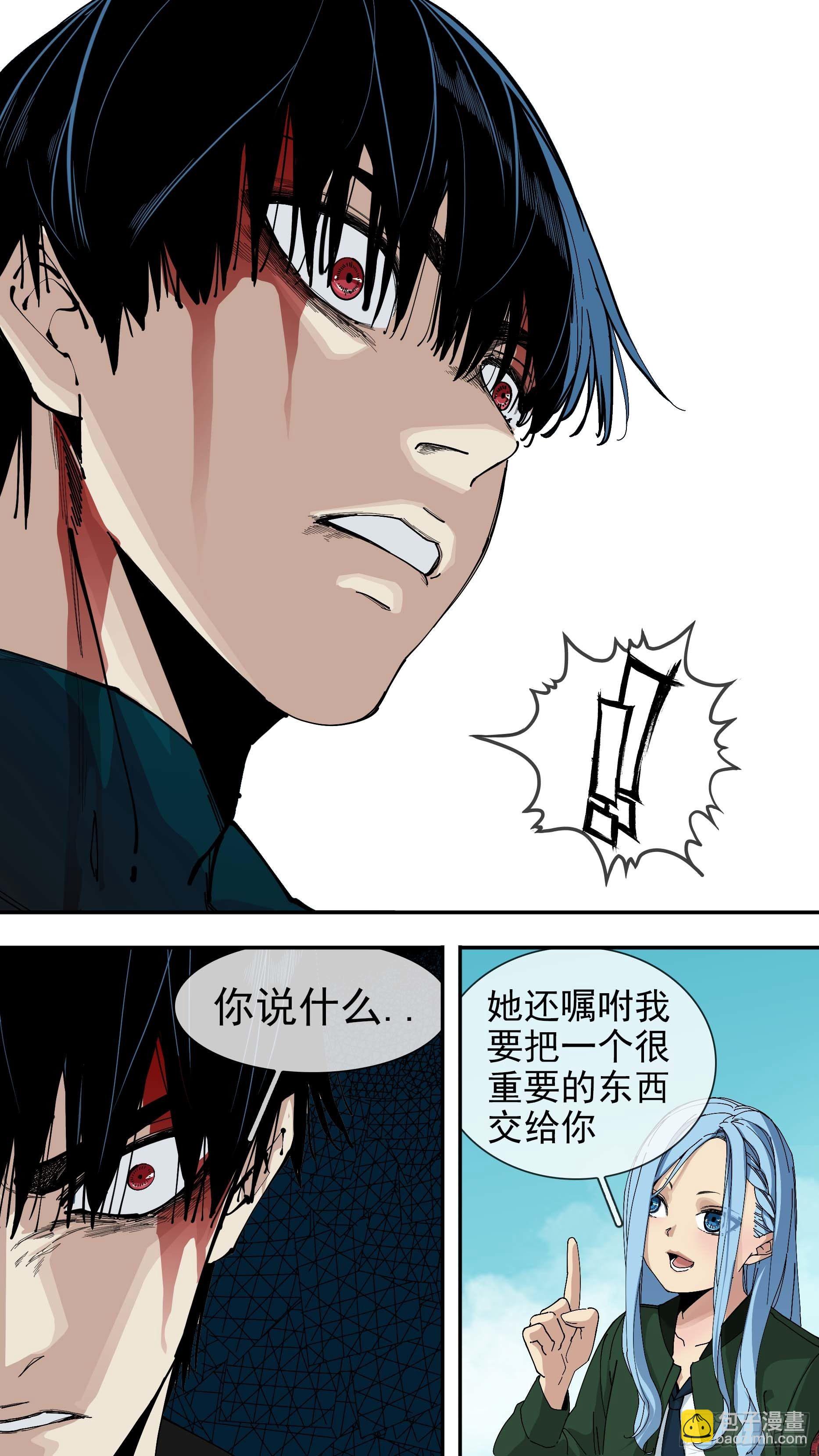 烏鴉 - 【懸賞令】15 - 2