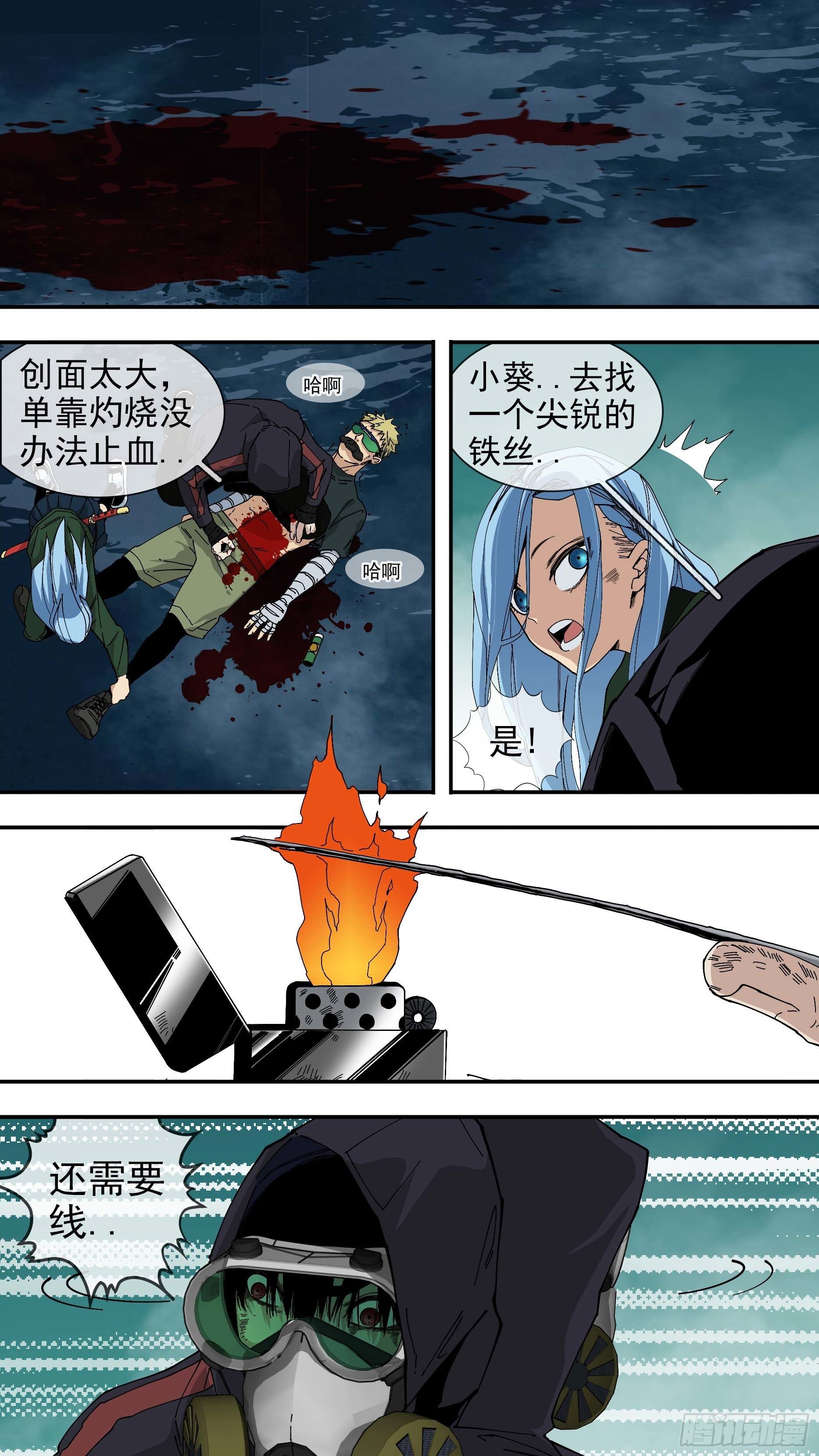 烏鴉 - 【懸賞令】25 - 1