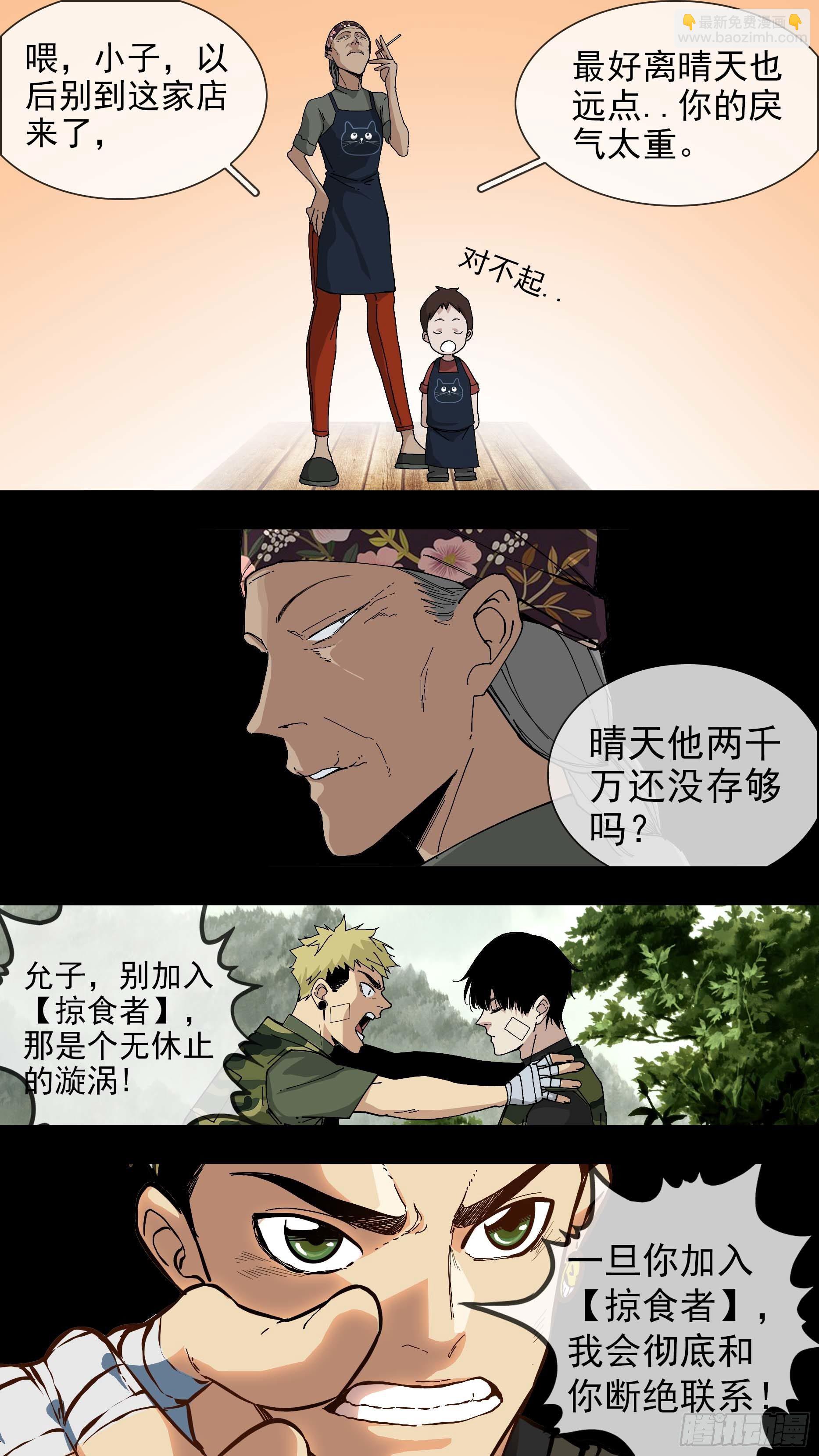 烏鴉 - 【懸賞令】25 - 3