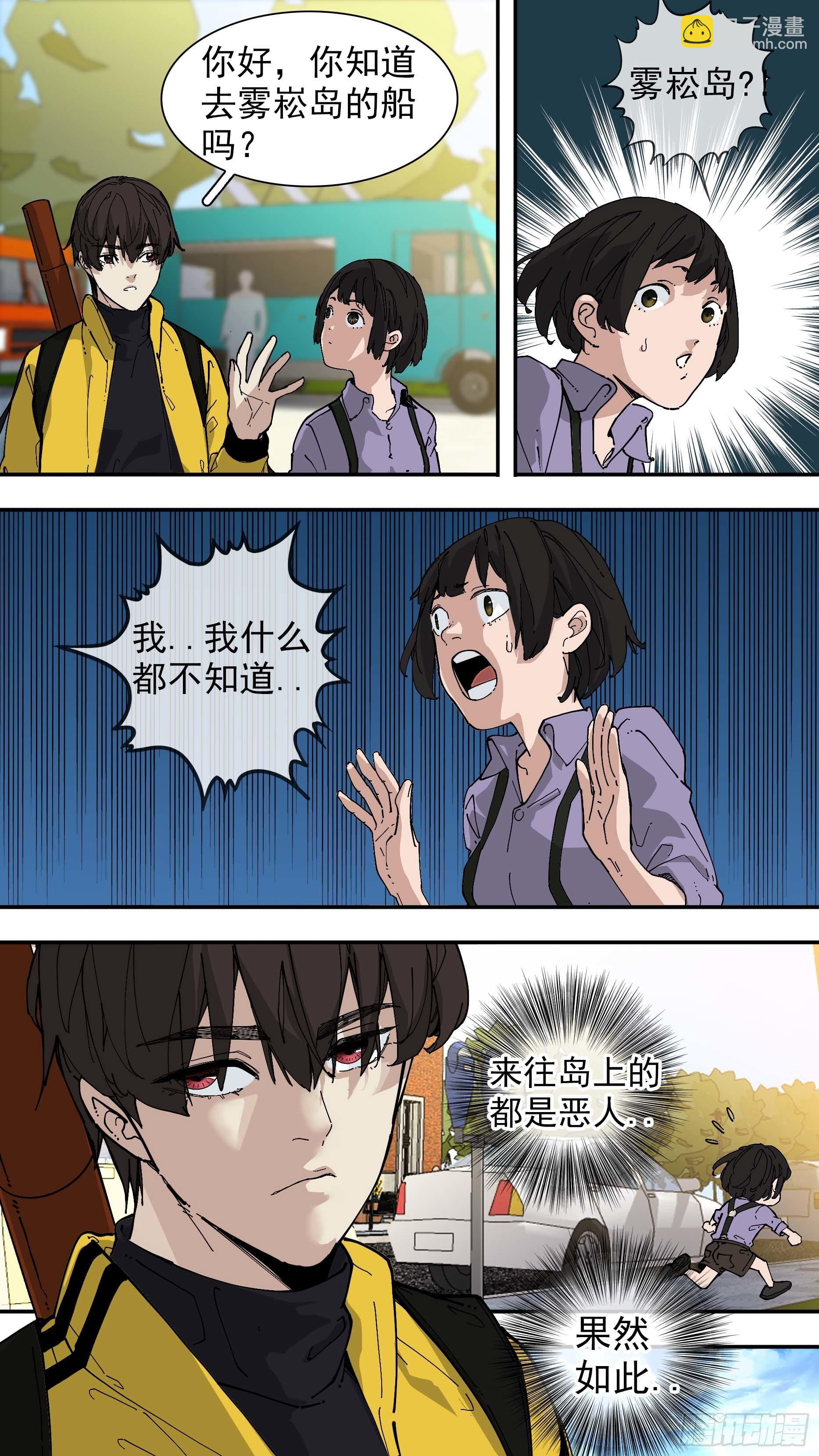 烏鴉 - 【白】03 - 3