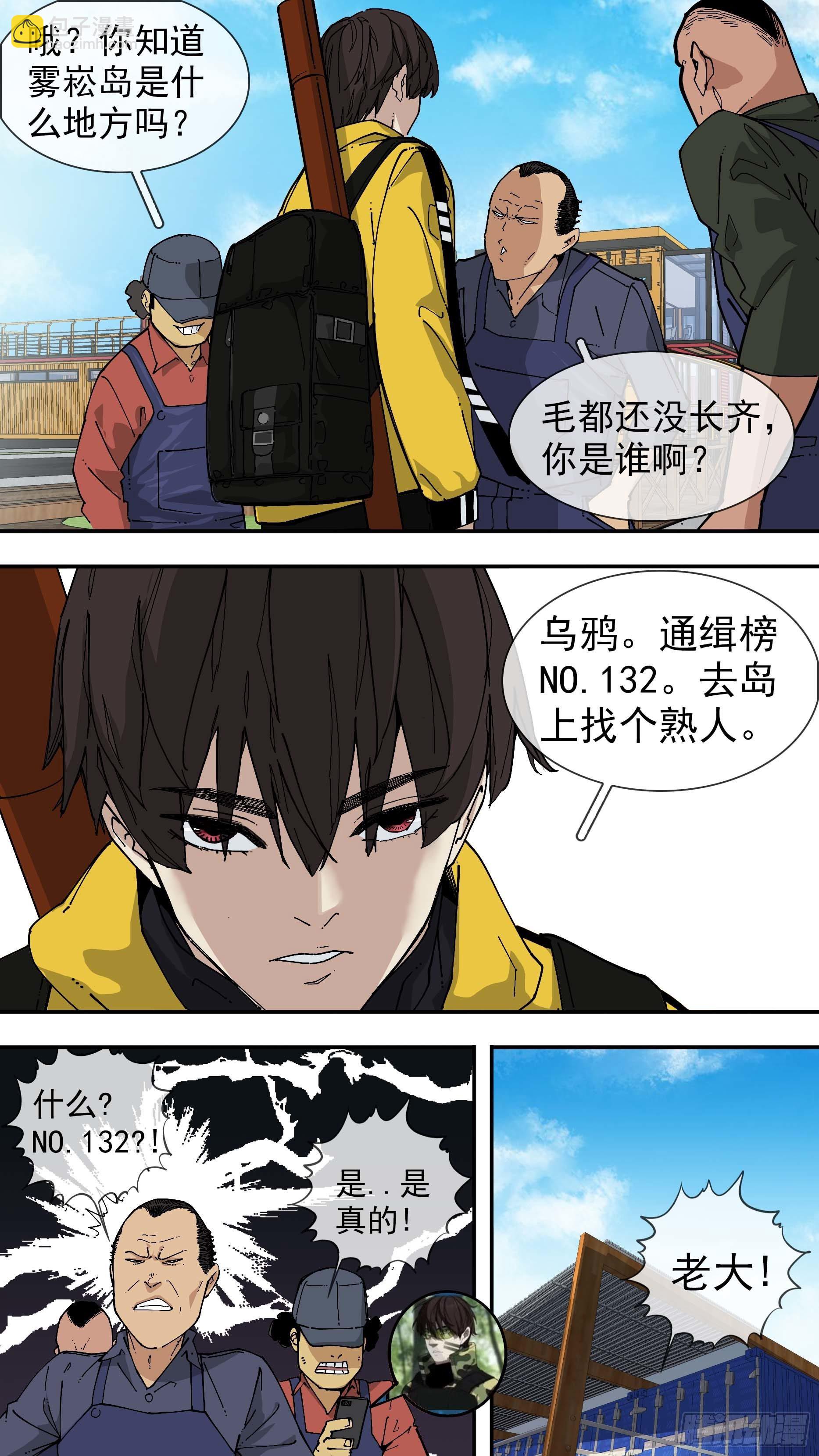 烏鴉 - 【白】03 - 3