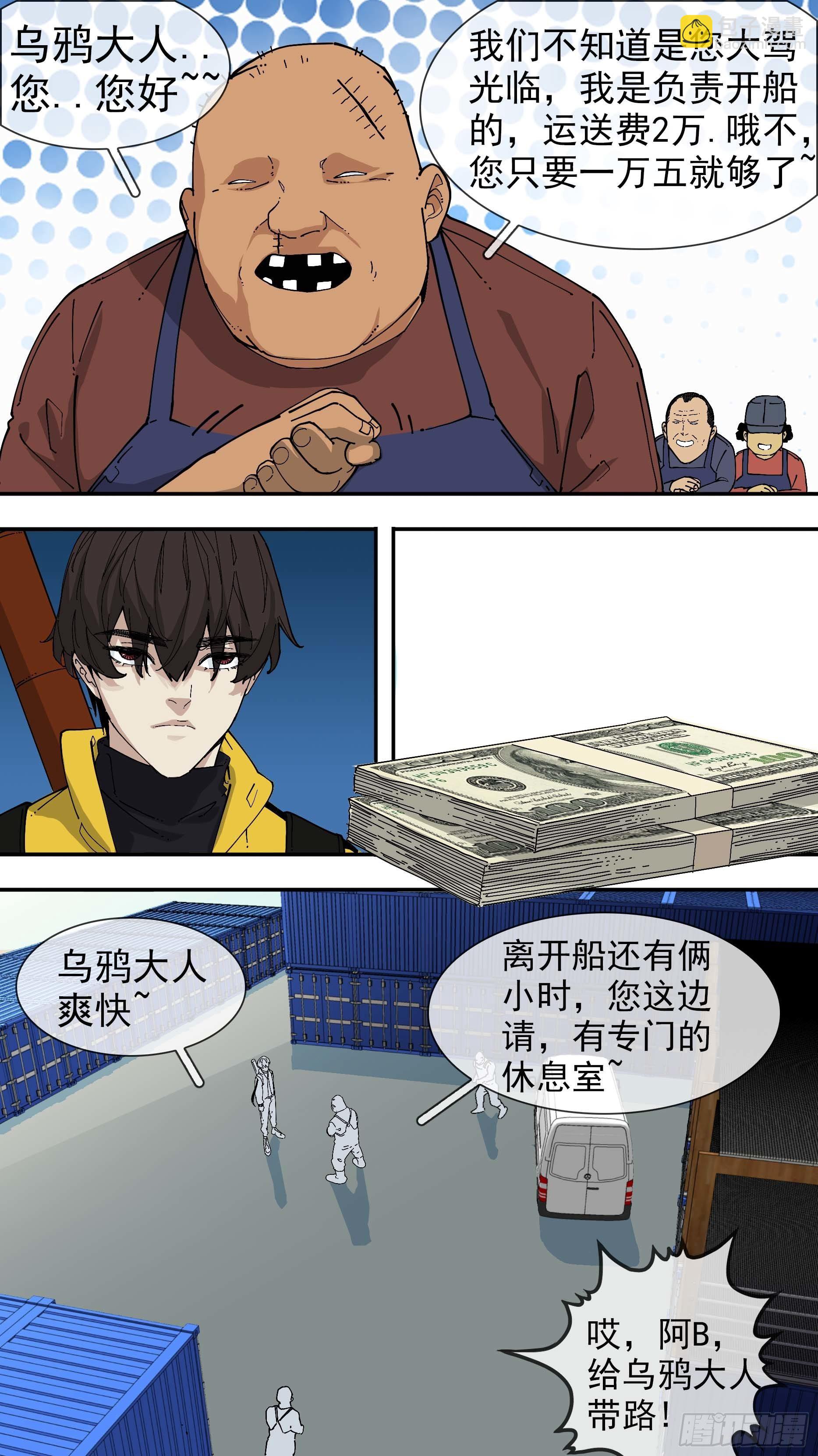 烏鴉 - 【白】03 - 4