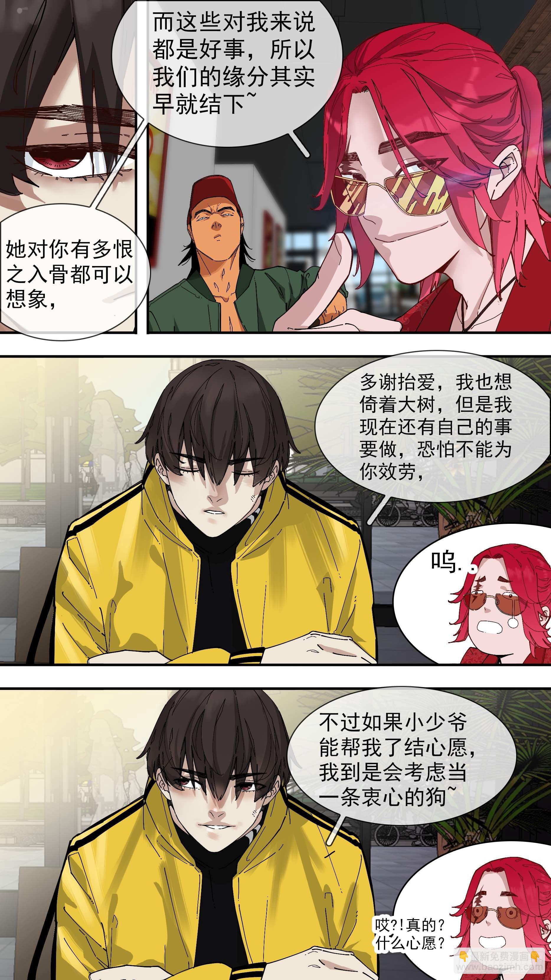 烏鴉 - 【白】05 - 3