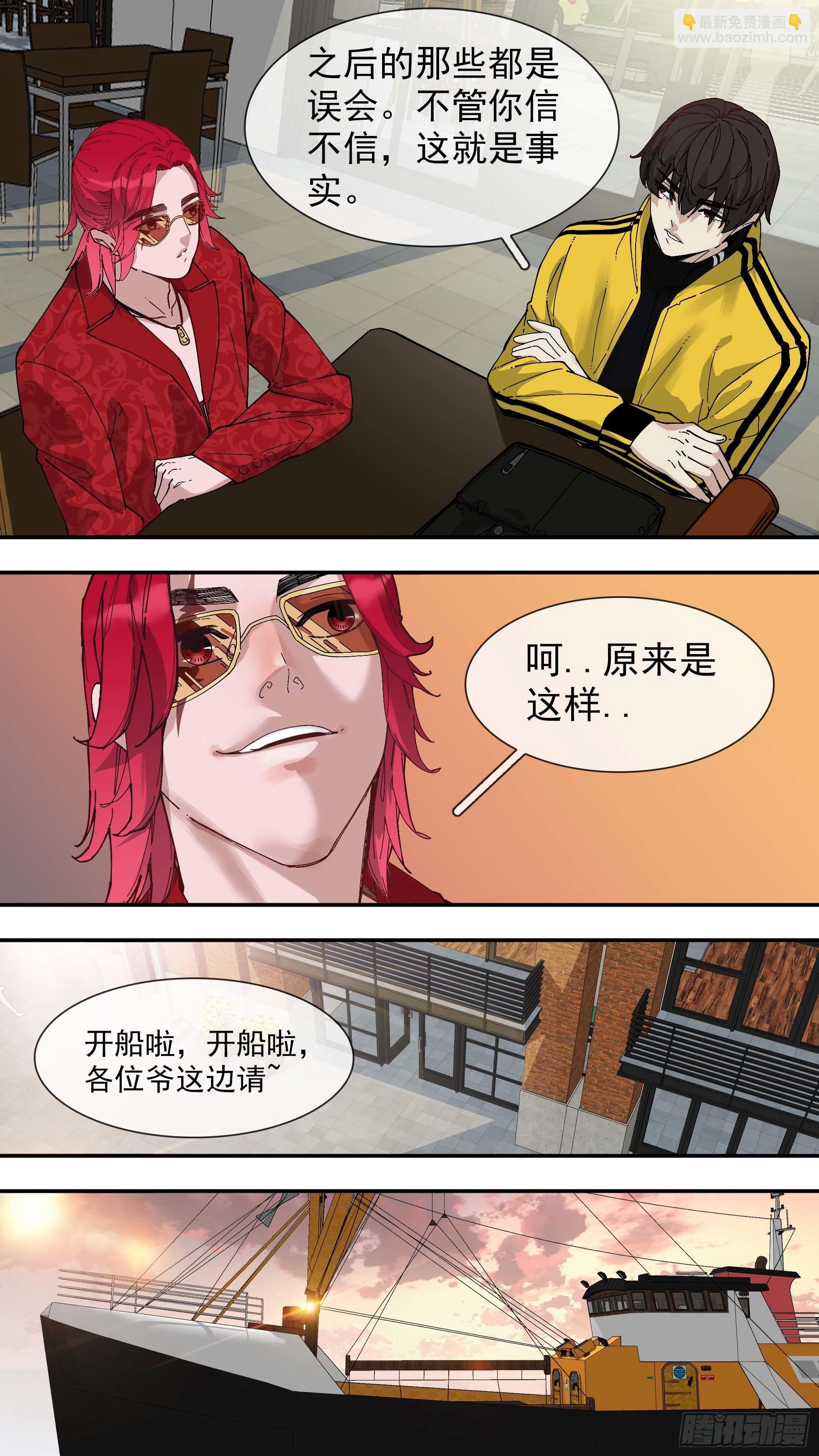 烏鴉 - 【白】05 - 3