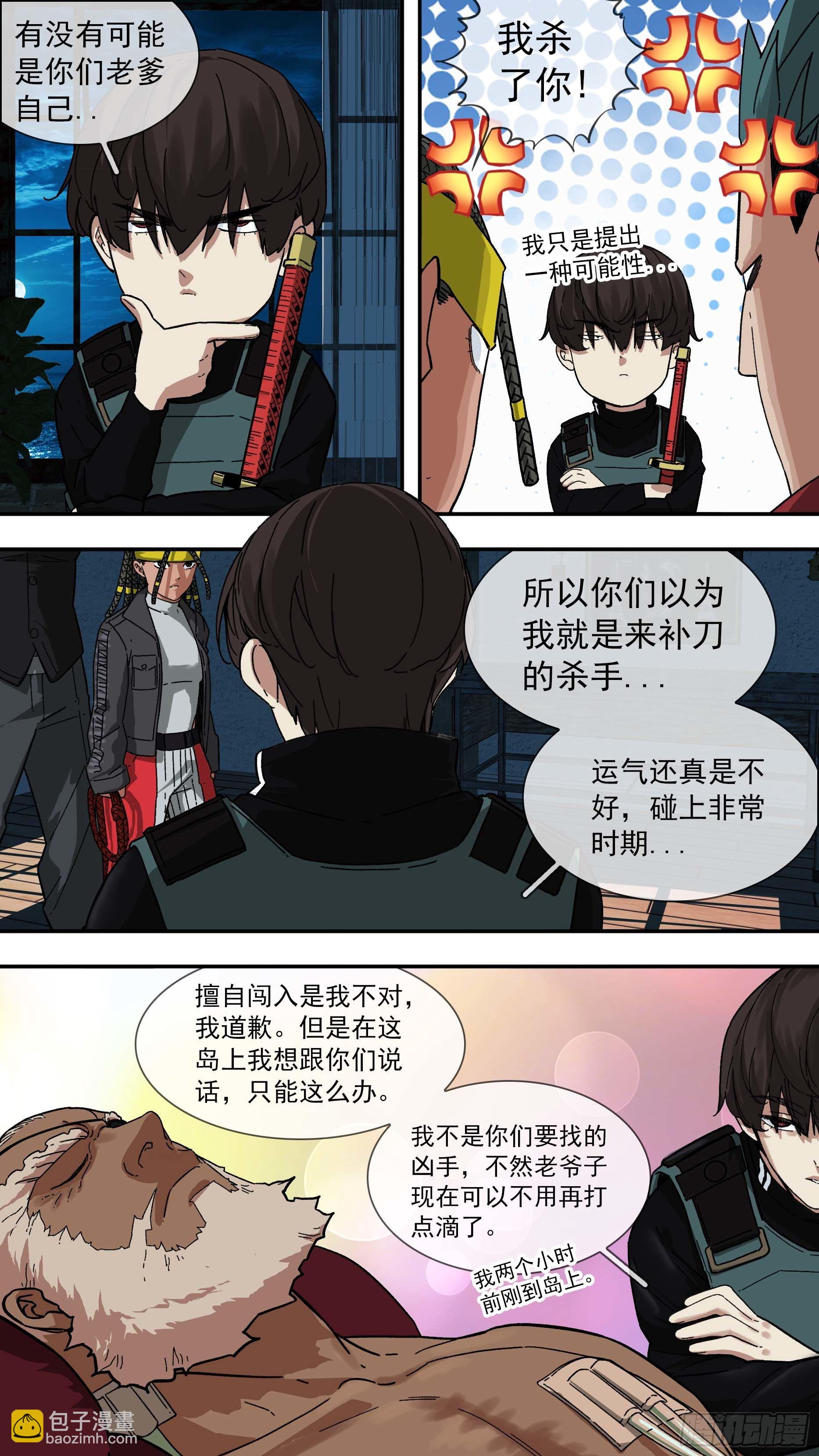 烏鴉 - 【白】011 - 4