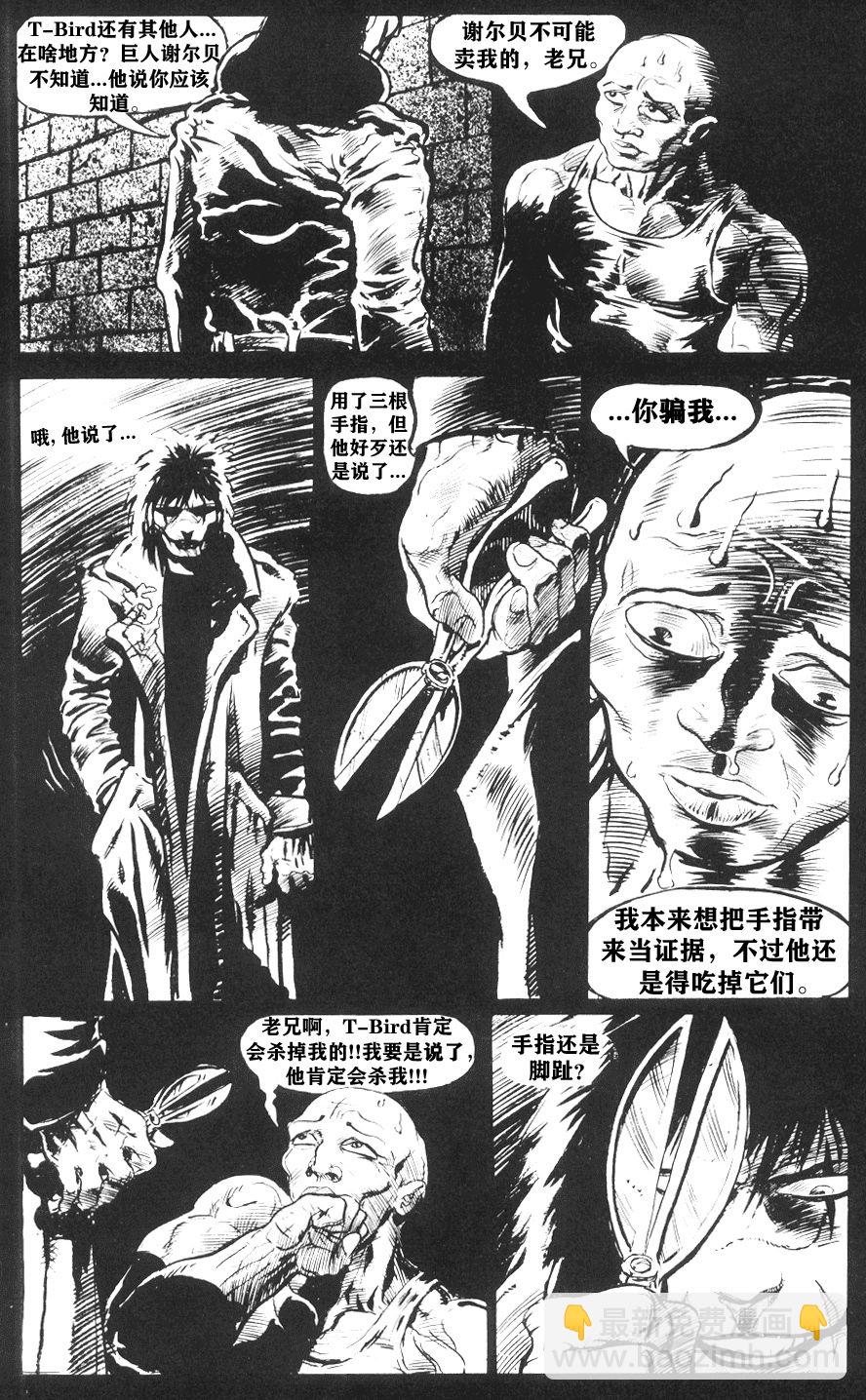 烏鴉（1989） - 第01卷：痛苦(1/2) - 5