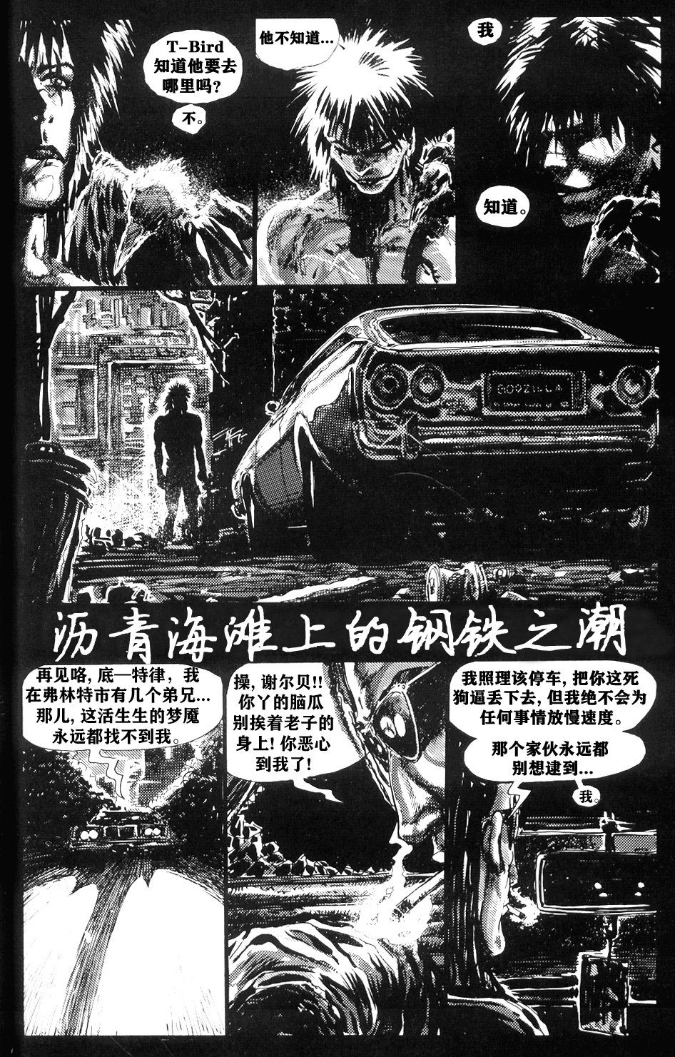 烏鴉（1989） - 第05卷(2/3) - 4