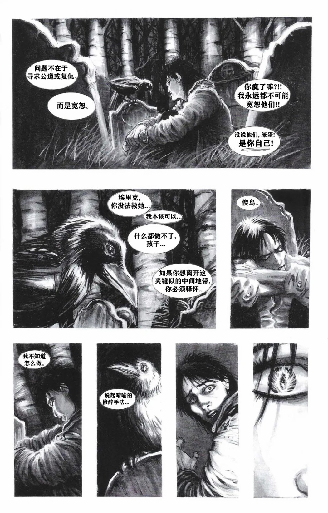 烏鴉（1989） - 第05卷(2/3) - 8