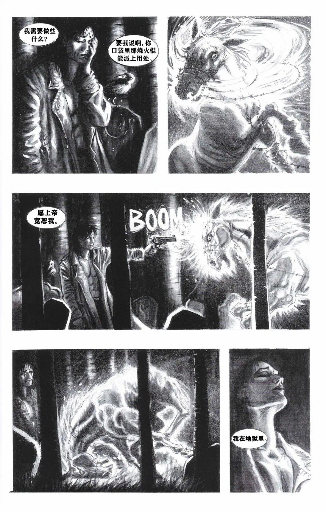 烏鴉（1989） - 第05卷(2/3) - 4