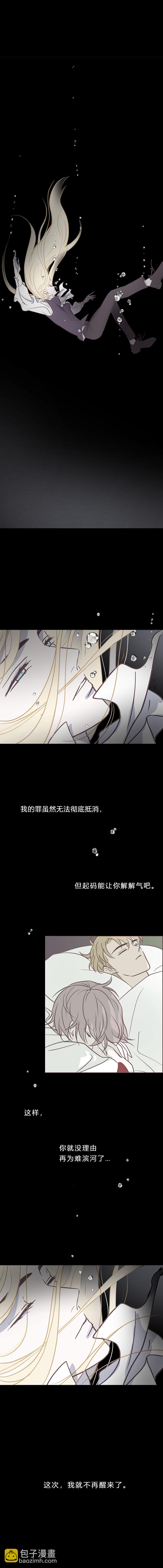 无氧之爱 - 104话 一起死吧 - 2