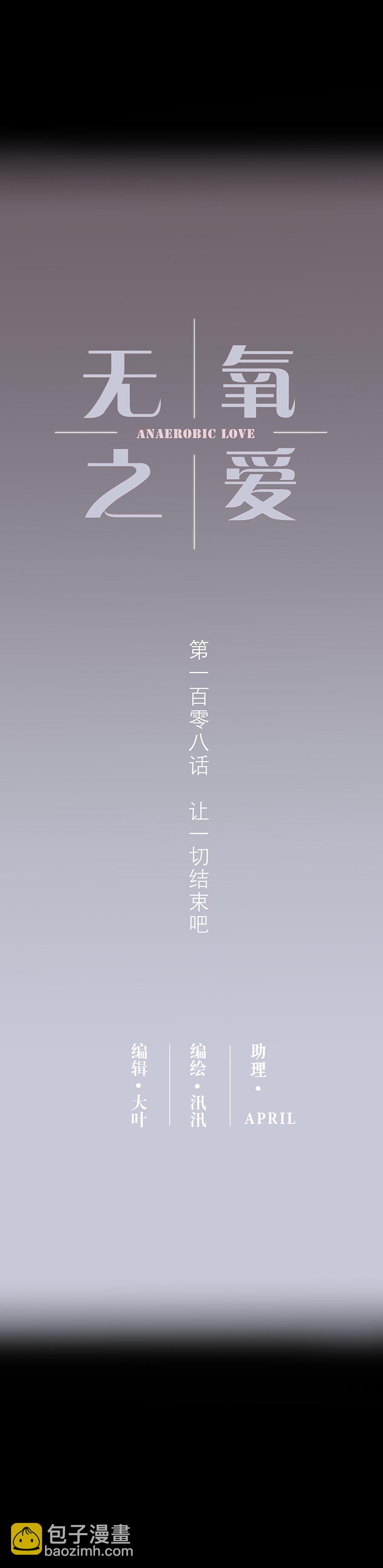 108让一切结束吧-第111话