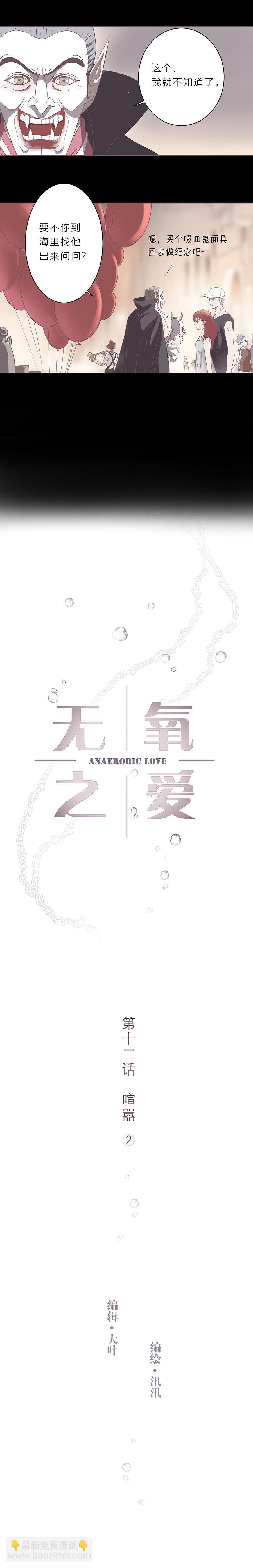 第十二话 喧嚣-第13话