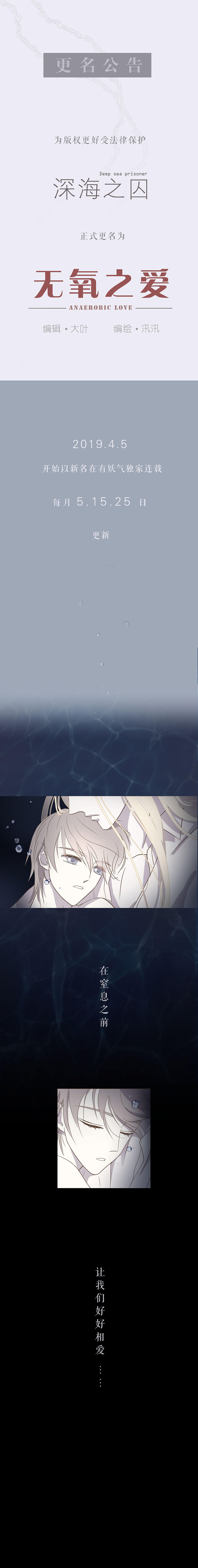 更名公告-第3话