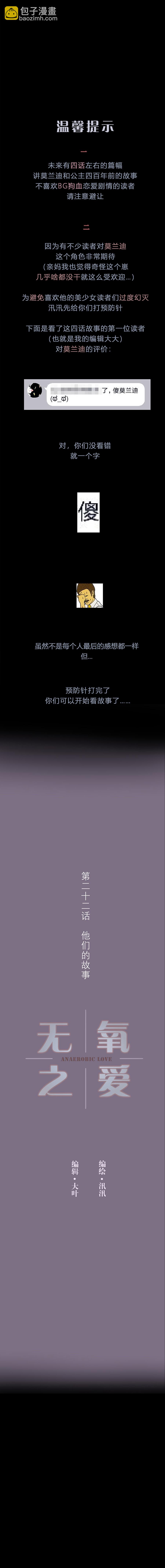 第二十二话 他们的故事-第23话