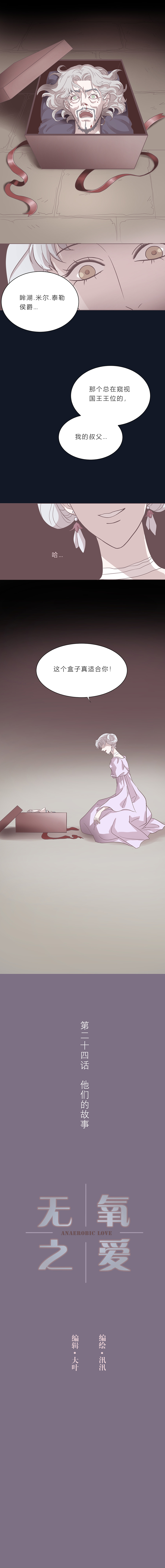 第二十四话 他们的故事-第25话