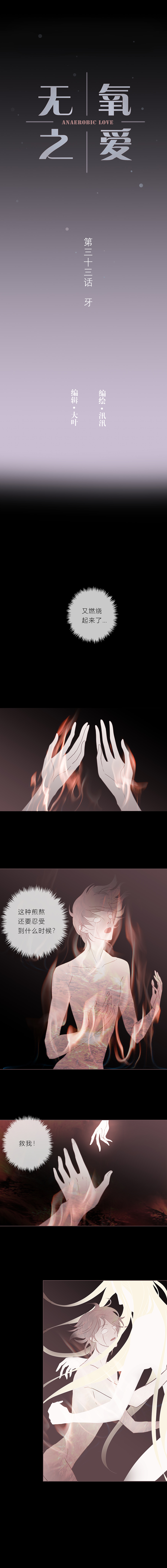 第三十三话 牙-第35话