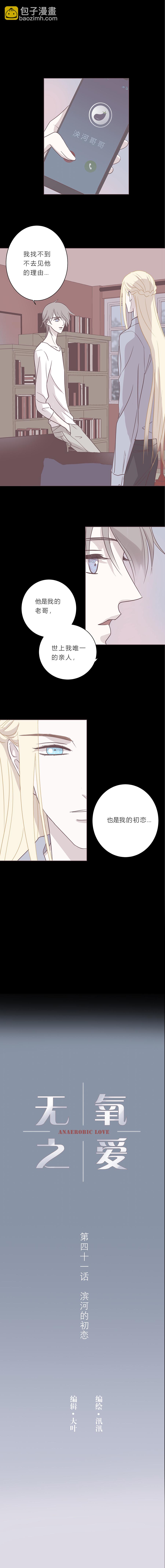 第四十一话 滨河的初恋-第43话