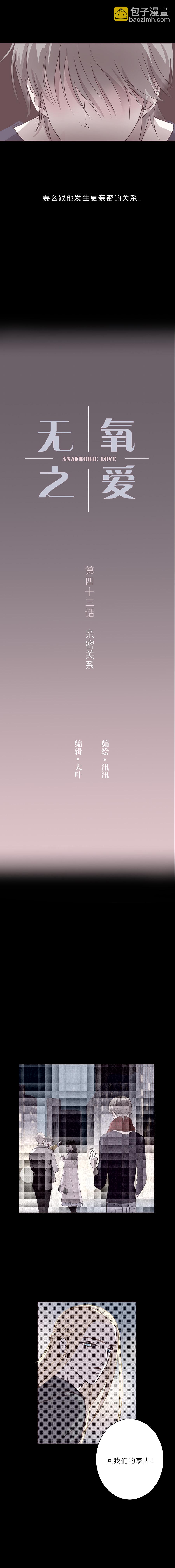 第四十三话 亲密关系-第45话