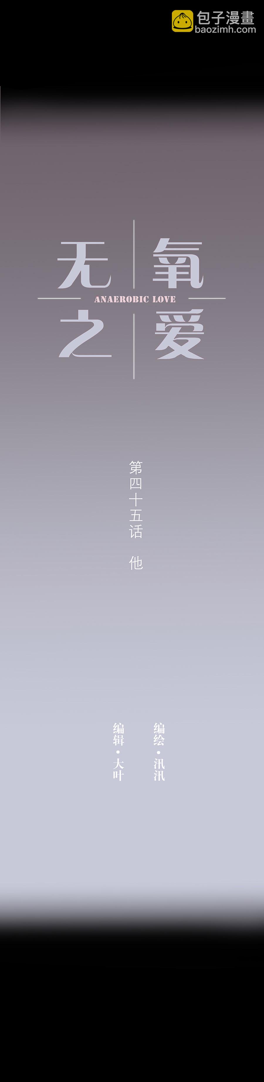 第四十五话 他-第47话