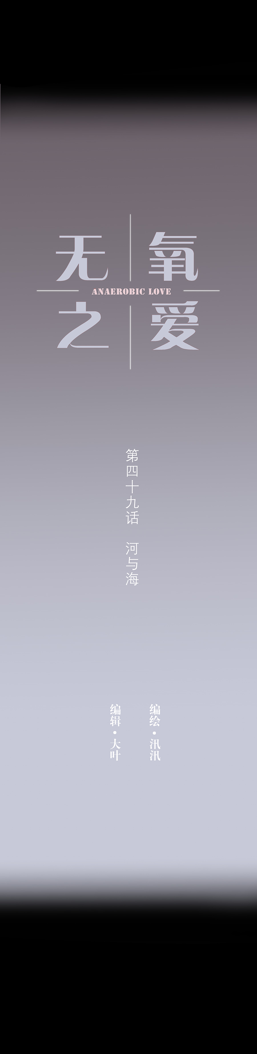 第四十九话 河与海-第51话