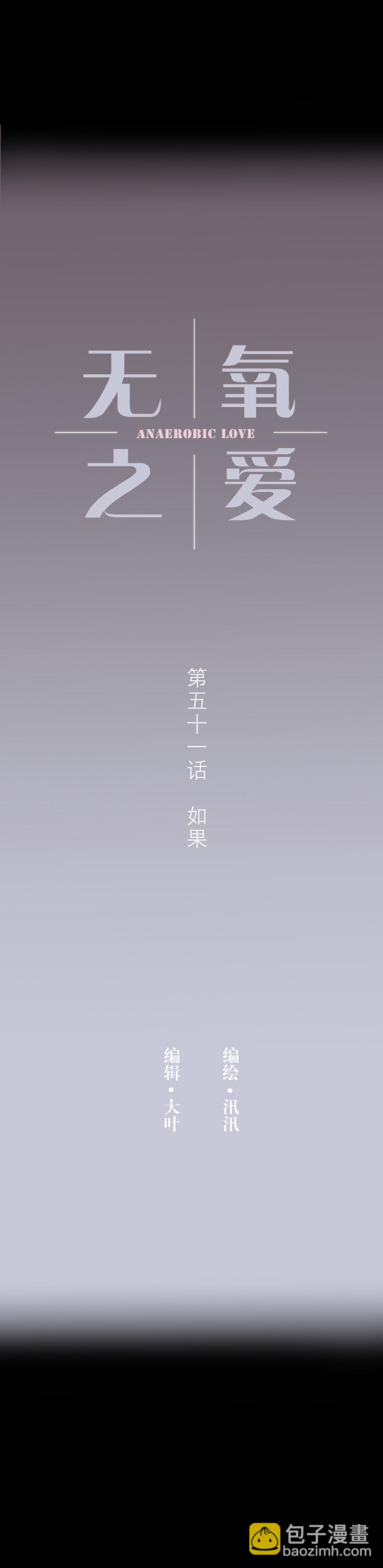 第五十一话 如果-第53话