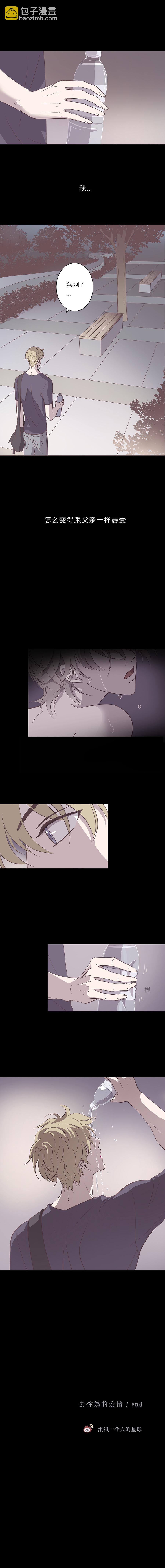 第五十五话 去你马的爱情-第57话