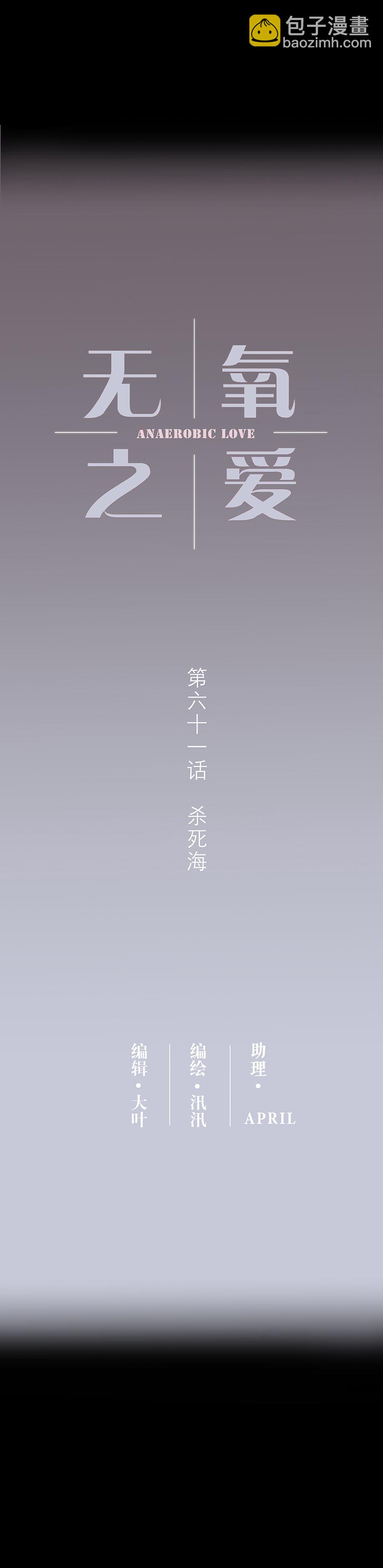 第六十一话 杀死海-第63话