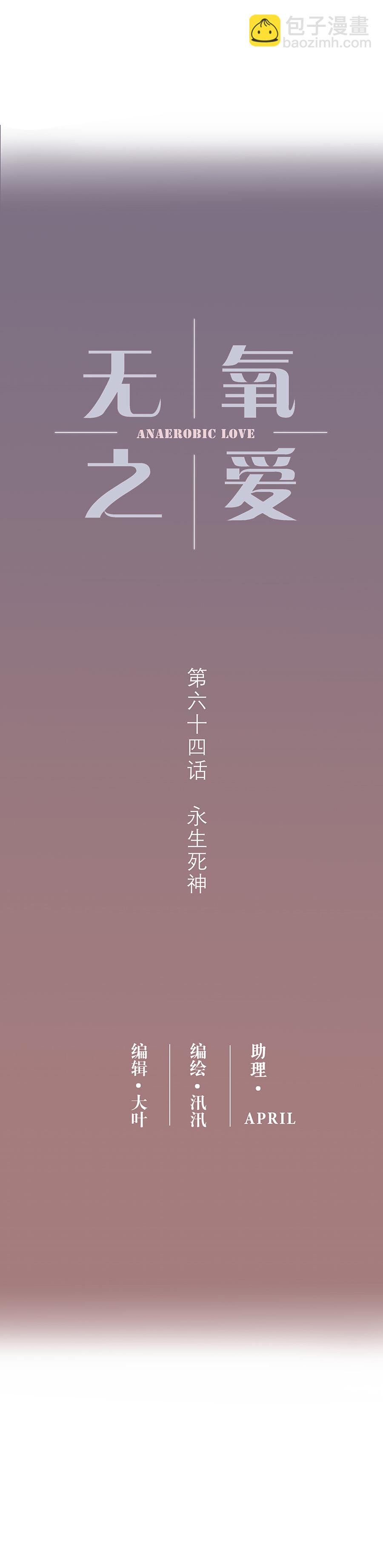 第六十四话 永生死神-第67话