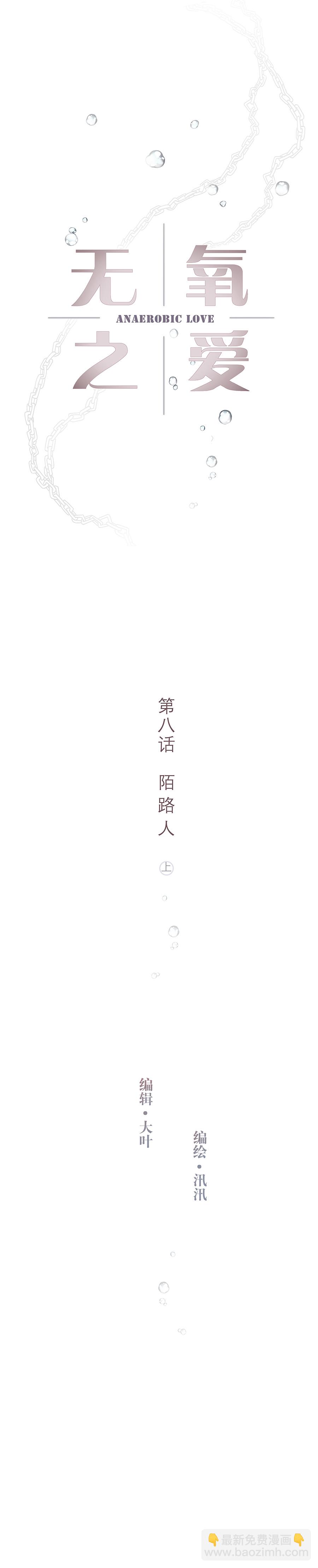 第八话 陌路人（上）-第9话