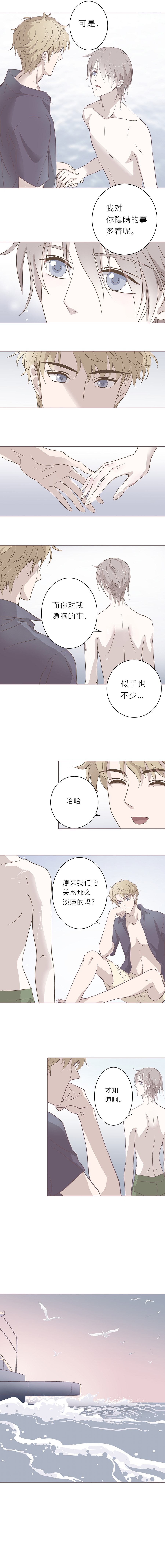 第八话 陌路人（上）-第9话