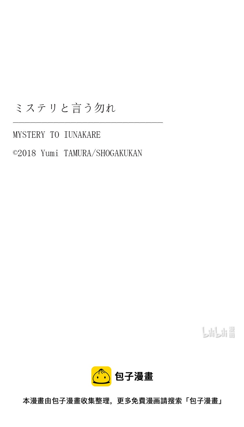 勿言推理 - 1 嫌疑人只有一位(2/2) - 4