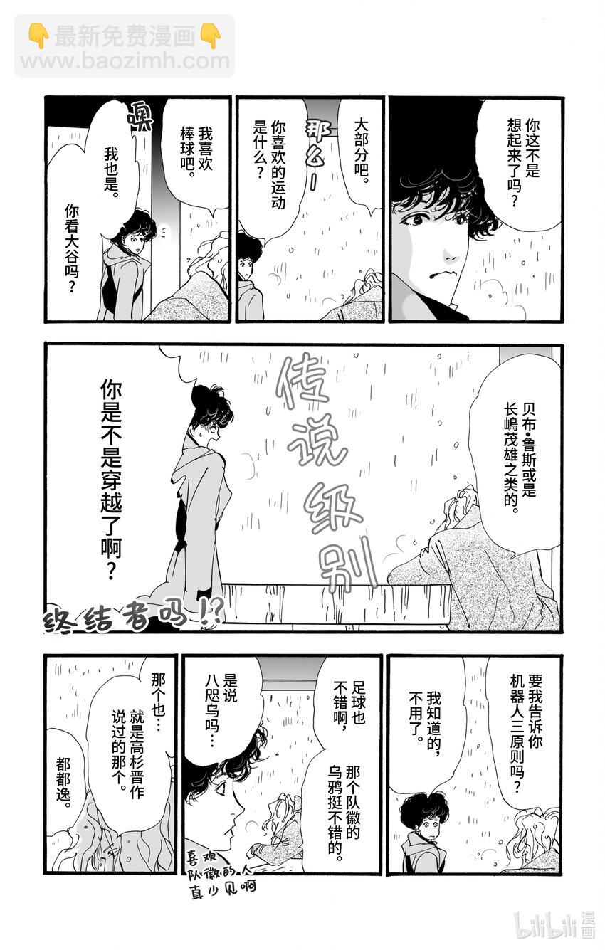 勿言推理 - 5 雨落于俎上(1/2) - 6