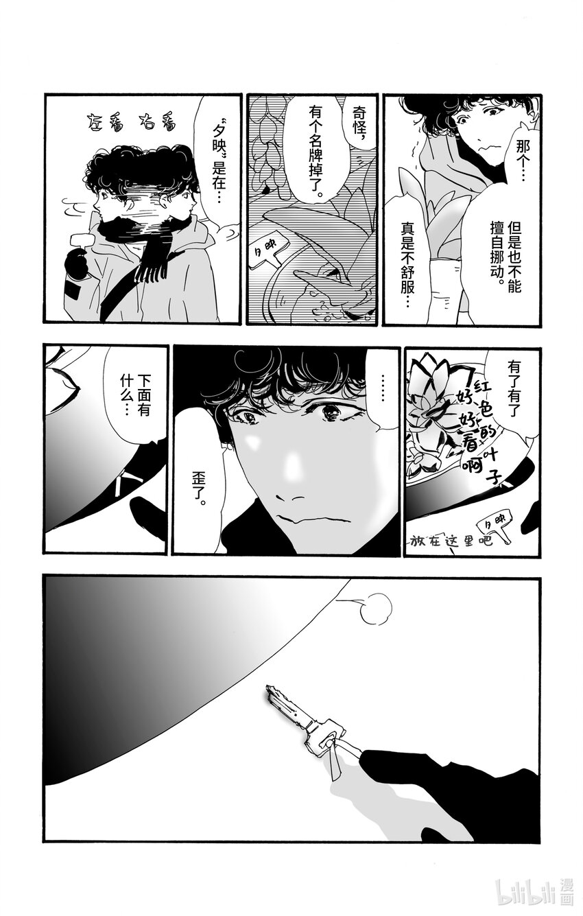 勿言推理 - 7 是暖還是溫 - 3