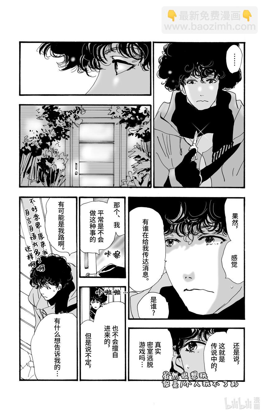 勿言推理 - 7 是暖還是溫 - 4