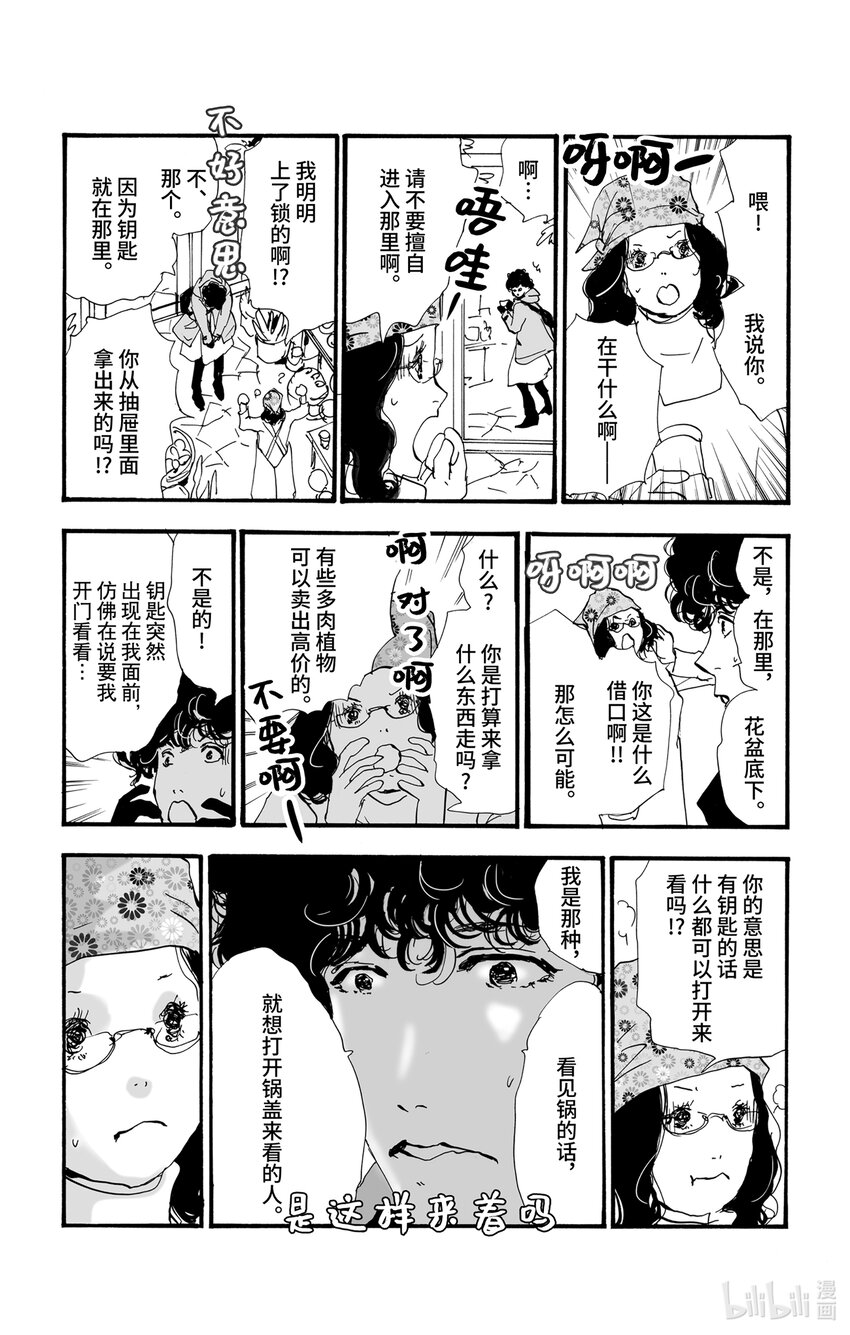 勿言推理 - 7 是暖還是溫 - 6