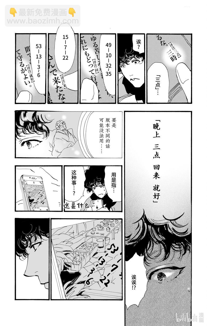 勿言推理 - 7 是暖還是溫 - 3