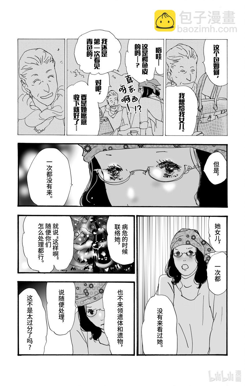 勿言推理 - 7 是暖還是溫 - 3